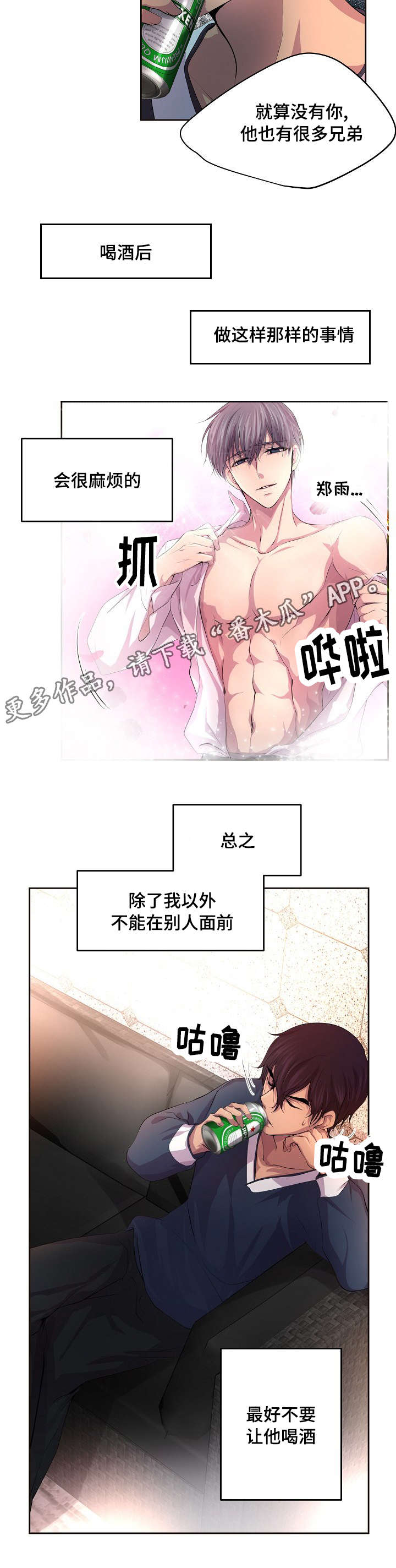 《升温》漫画最新章节第87章：最好不要喝酒免费下拉式在线观看章节第【1】张图片