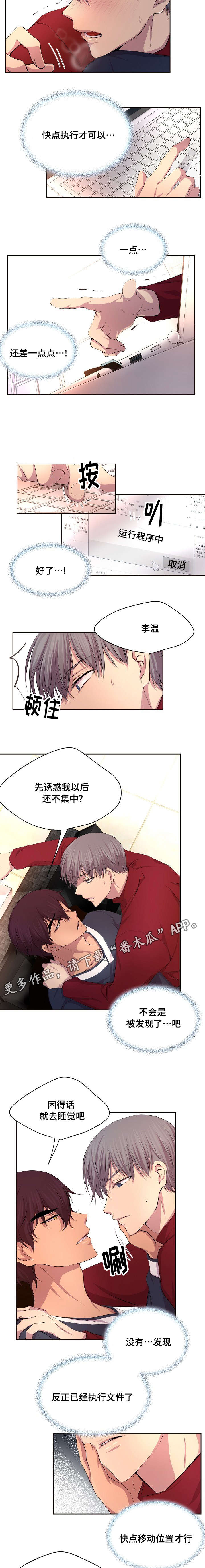 《升温》漫画最新章节第90章：执行文件免费下拉式在线观看章节第【2】张图片