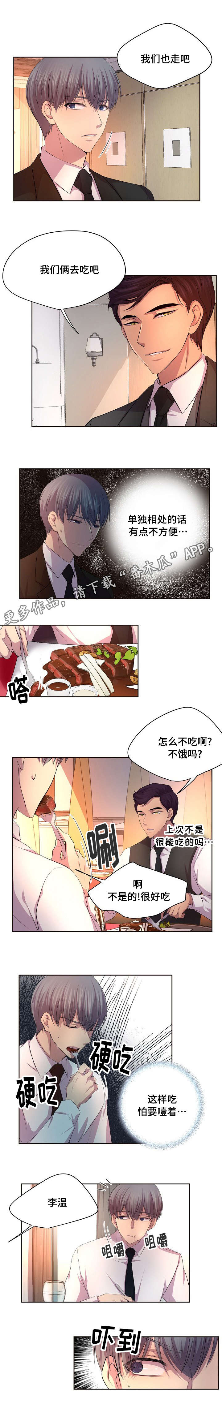 《升温》漫画最新章节第92章：一起吃饭免费下拉式在线观看章节第【1】张图片