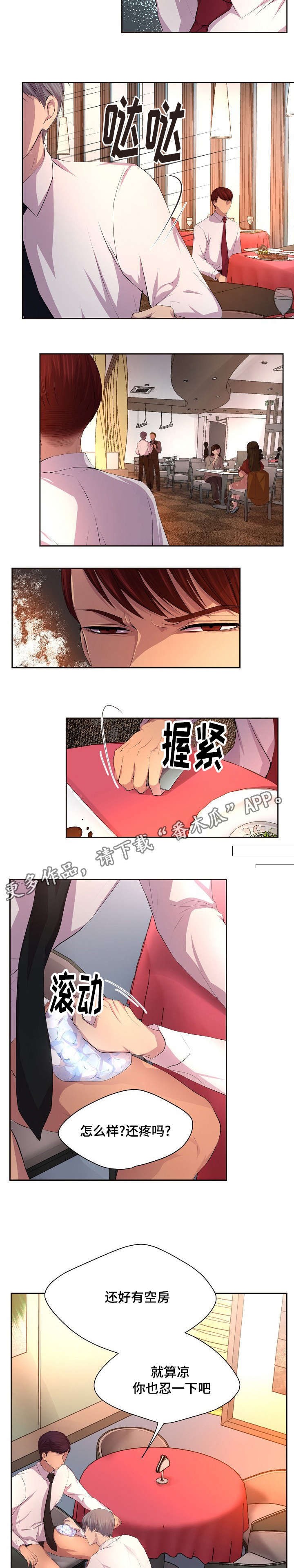 《升温》漫画最新章节第93章：没关系免费下拉式在线观看章节第【2】张图片