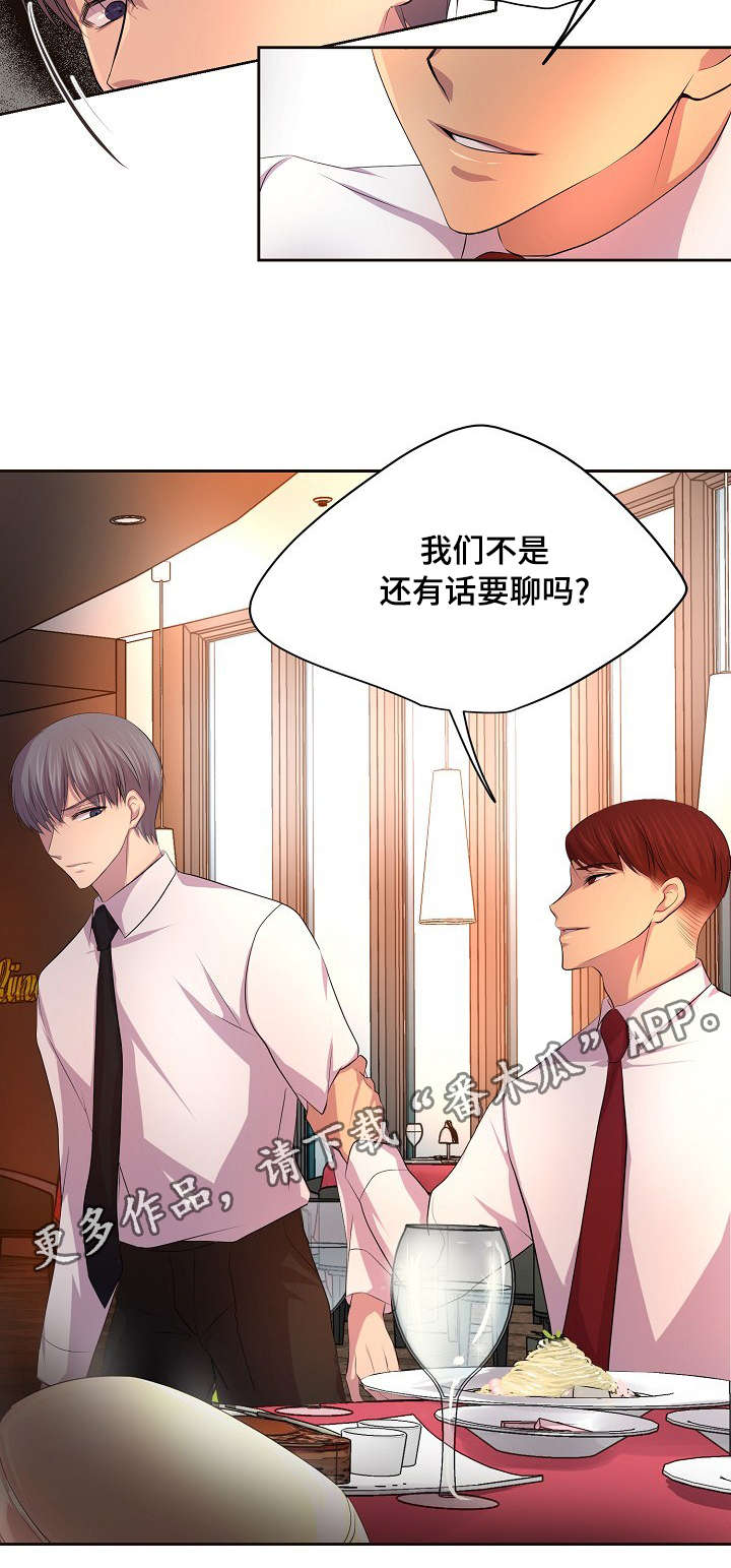 《升温》漫画最新章节第93章：没关系免费下拉式在线观看章节第【4】张图片