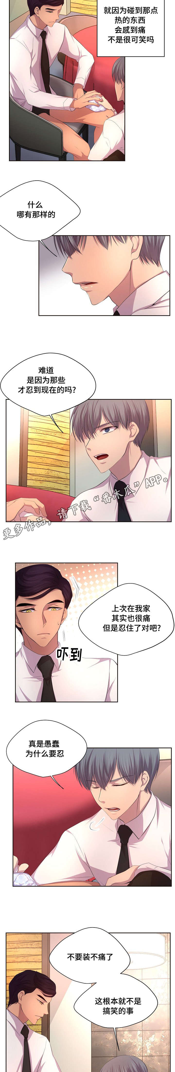 《升温》漫画最新章节第95章：就依他吧免费下拉式在线观看章节第【7】张图片