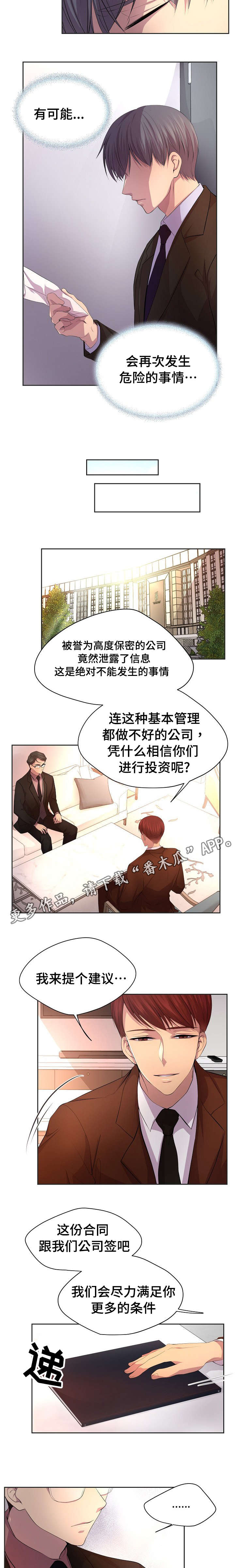 《升温》漫画最新章节第95章：就依他吧免费下拉式在线观看章节第【2】张图片