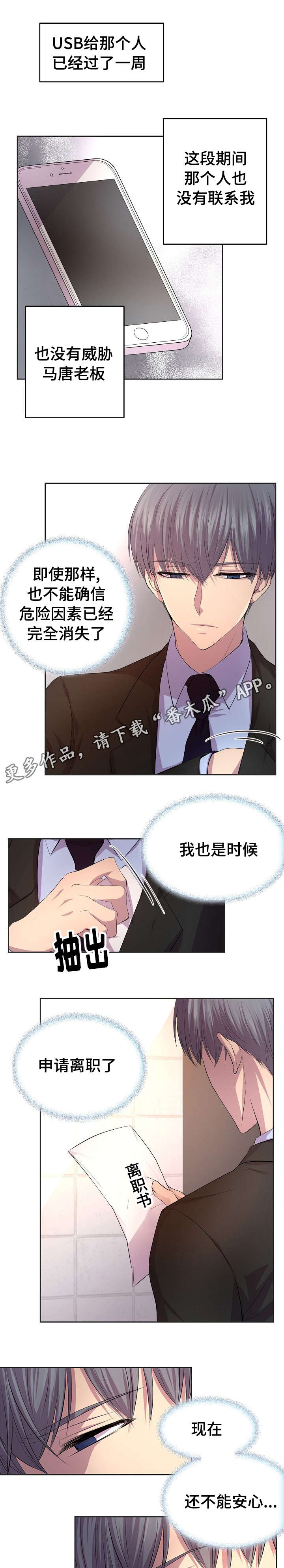 《升温》漫画最新章节第95章：就依他吧免费下拉式在线观看章节第【3】张图片