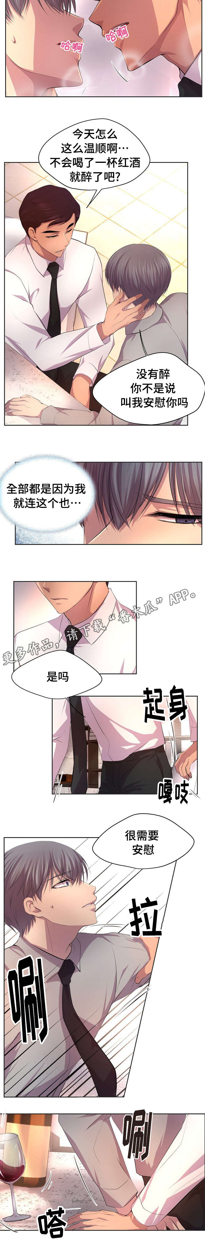 《升温》漫画最新章节第96章：要喝酒才行免费下拉式在线观看章节第【1】张图片