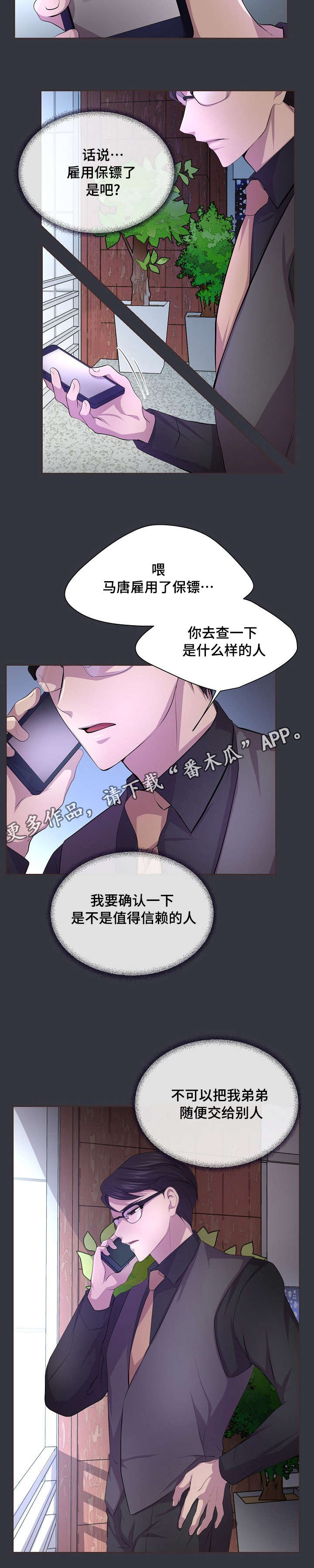 《升温》漫画最新章节第97章：不知道我多担心免费下拉式在线观看章节第【1】张图片