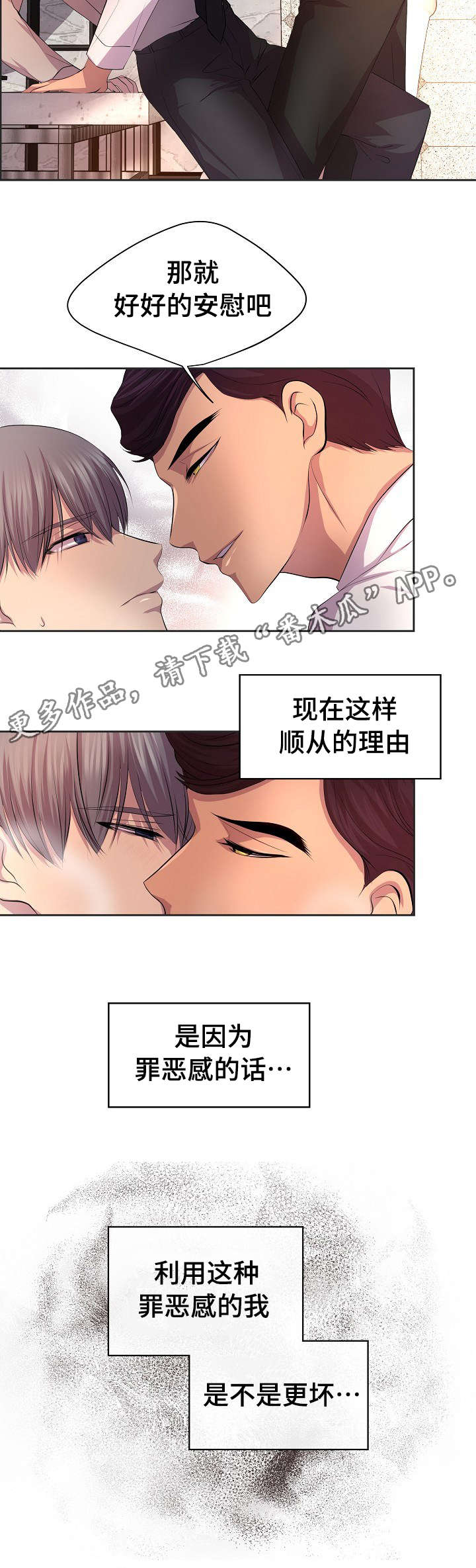 《升温》漫画最新章节第97章：不知道我多担心免费下拉式在线观看章节第【9】张图片