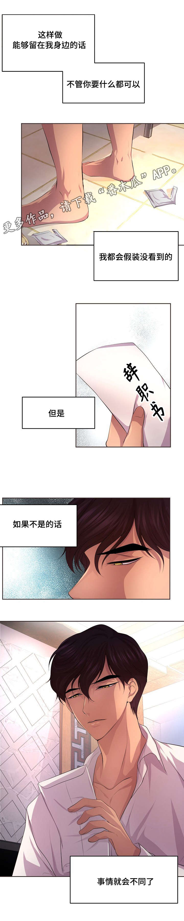 《升温》漫画最新章节第99章：只要你愿意免费下拉式在线观看章节第【3】张图片