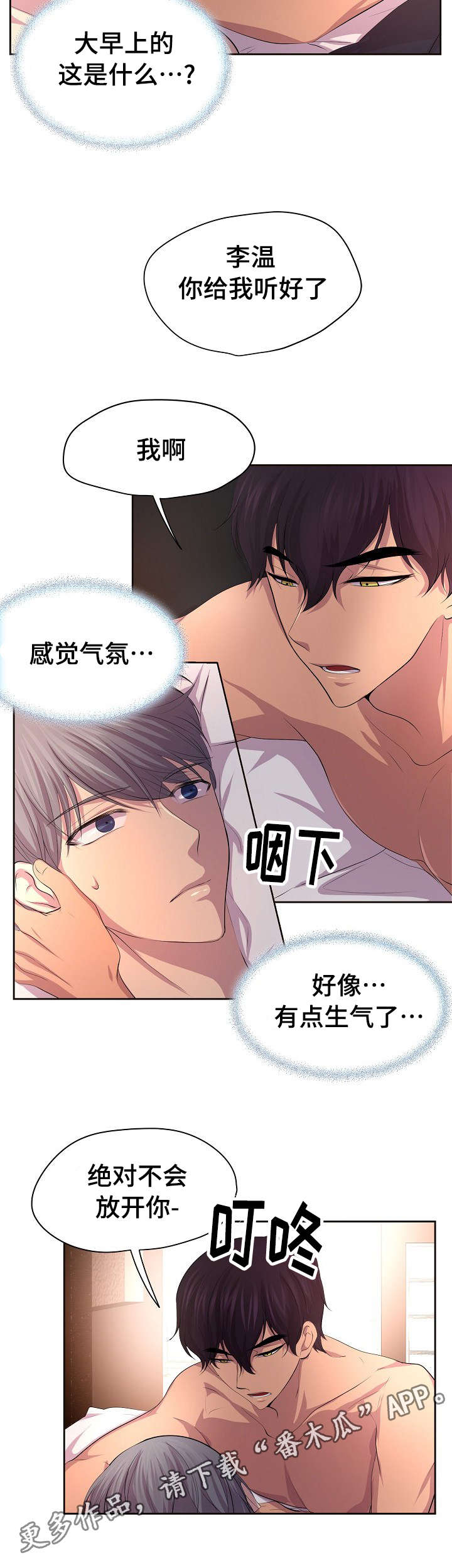 《升温》漫画最新章节第100章：不会放开你免费下拉式在线观看章节第【1】张图片