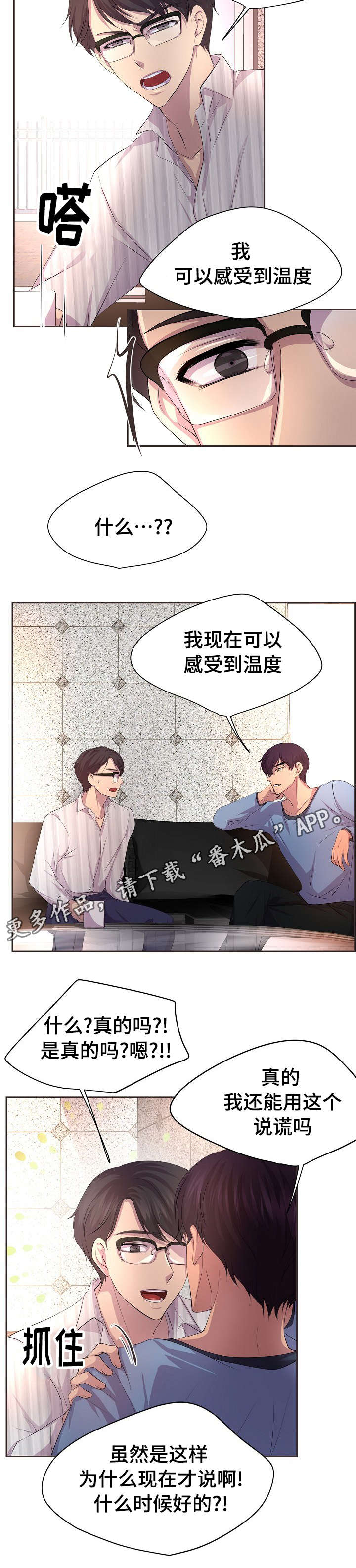 《升温》漫画最新章节第101章：感到气温的人免费下拉式在线观看章节第【3】张图片