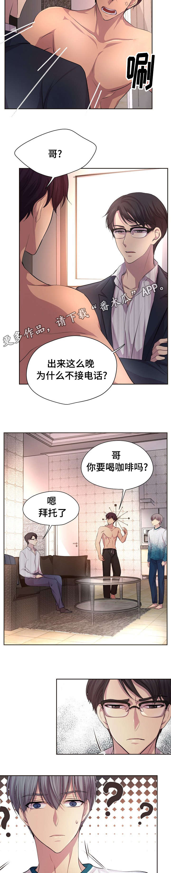 《升温》漫画最新章节第101章：感到气温的人免费下拉式在线观看章节第【7】张图片