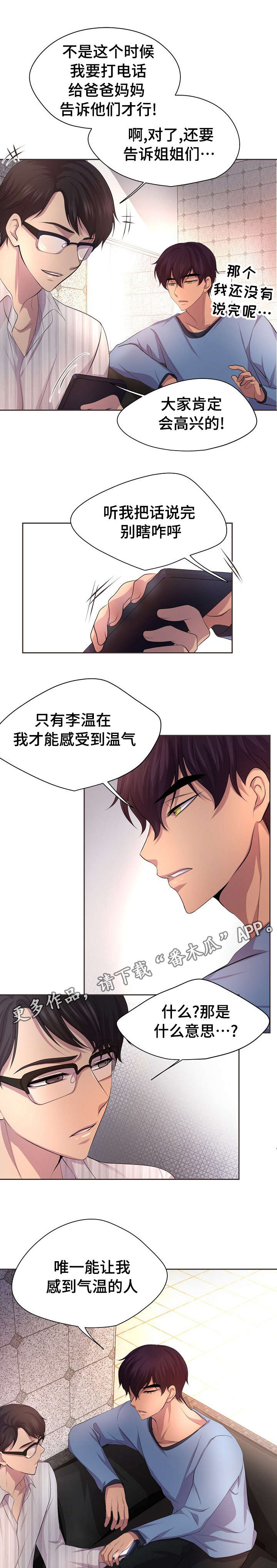 《升温》漫画最新章节第101章：感到气温的人免费下拉式在线观看章节第【2】张图片