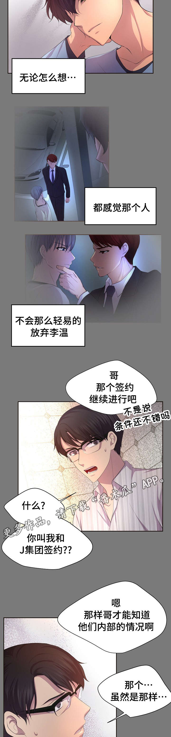 《升温》漫画最新章节第102章：需要哥哥的帮忙免费下拉式在线观看章节第【2】张图片