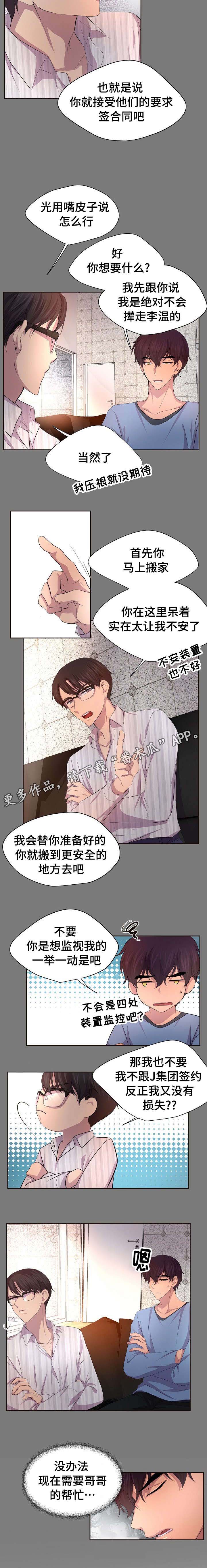 《升温》漫画最新章节第102章：需要哥哥的帮忙免费下拉式在线观看章节第【1】张图片