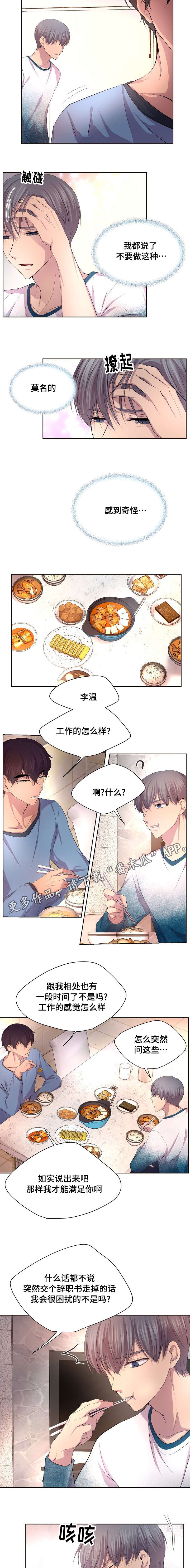 《升温》漫画最新章节第103章：在找这个吗？免费下拉式在线观看章节第【4】张图片