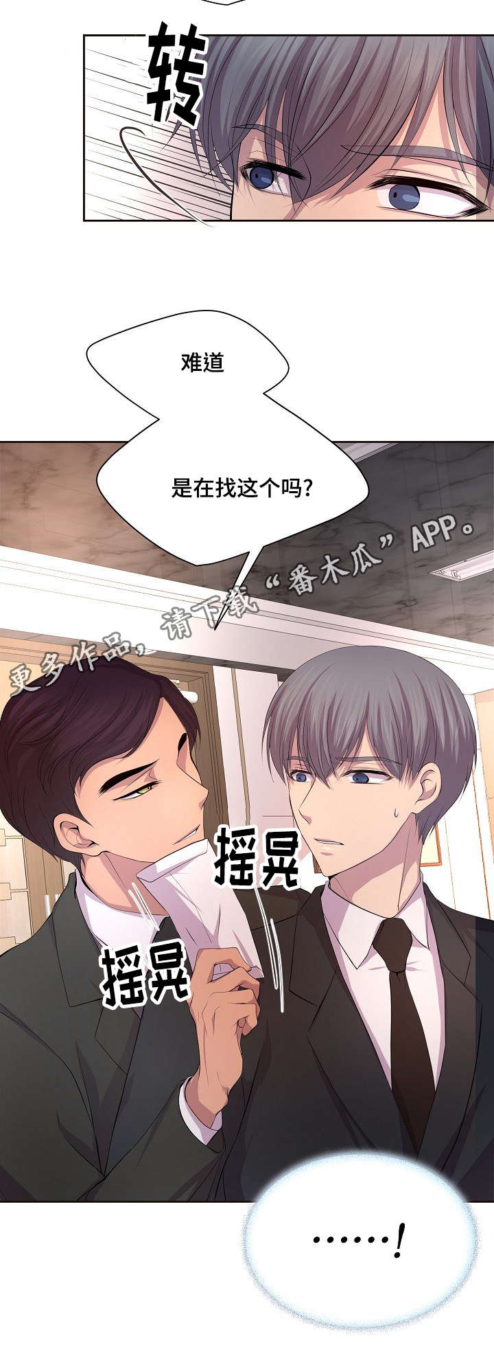 《升温》漫画最新章节第103章：在找这个吗？免费下拉式在线观看章节第【1】张图片