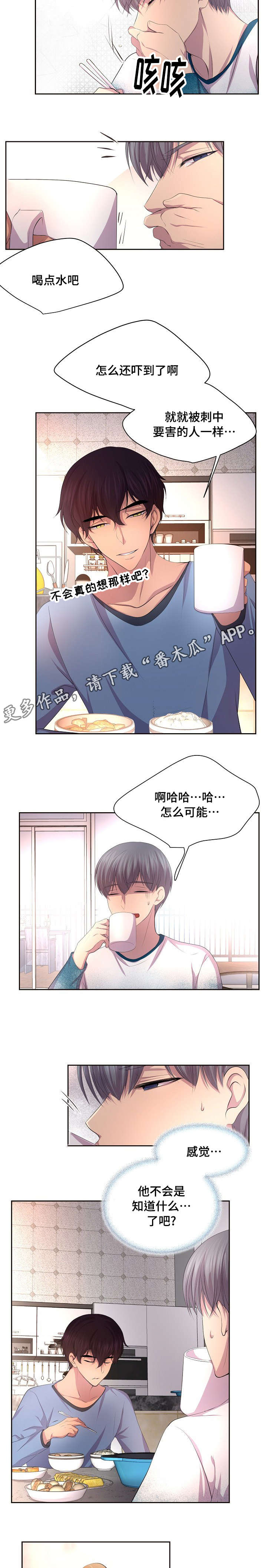 《升温》漫画最新章节第103章：在找这个吗？免费下拉式在线观看章节第【3】张图片