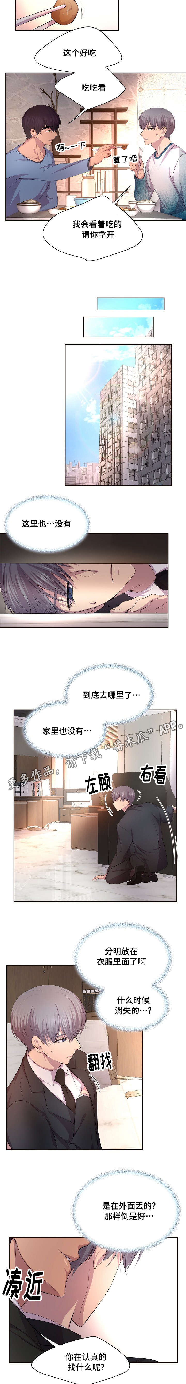 《升温》漫画最新章节第103章：在找这个吗？免费下拉式在线观看章节第【2】张图片