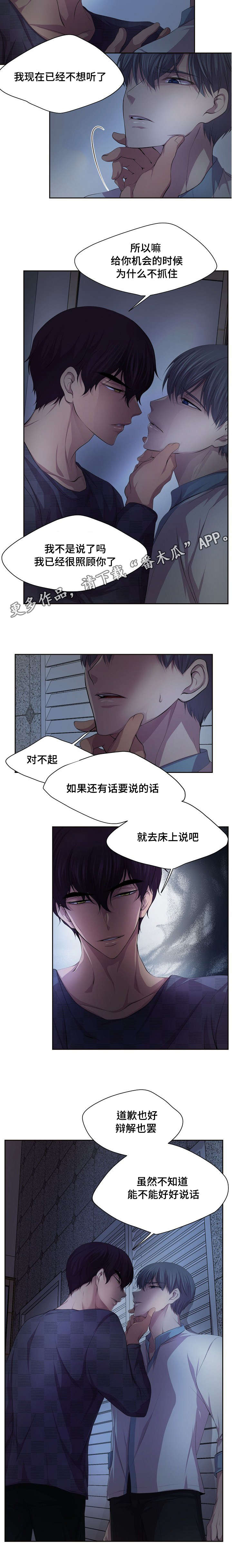 《升温》漫画最新章节第105章：能不能好好说话免费下拉式在线观看章节第【1】张图片