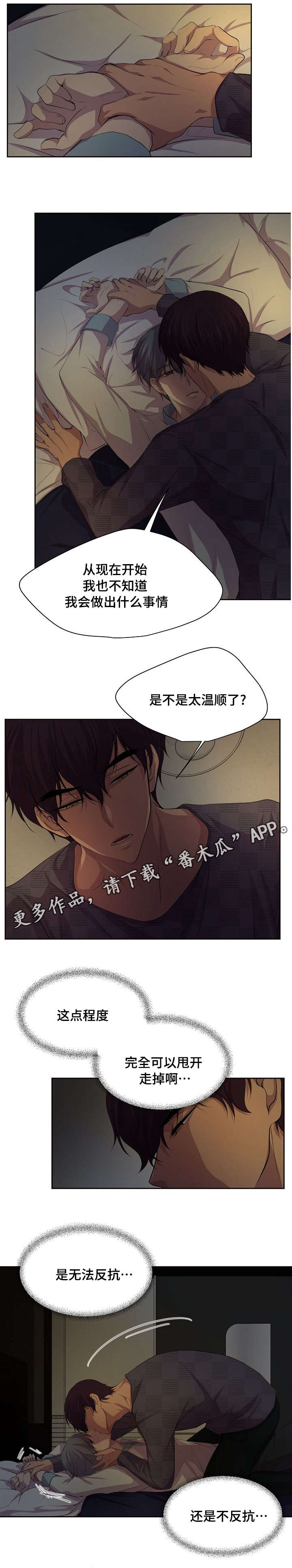 《升温》漫画最新章节第106章：没必要考虑免费下拉式在线观看章节第【5】张图片