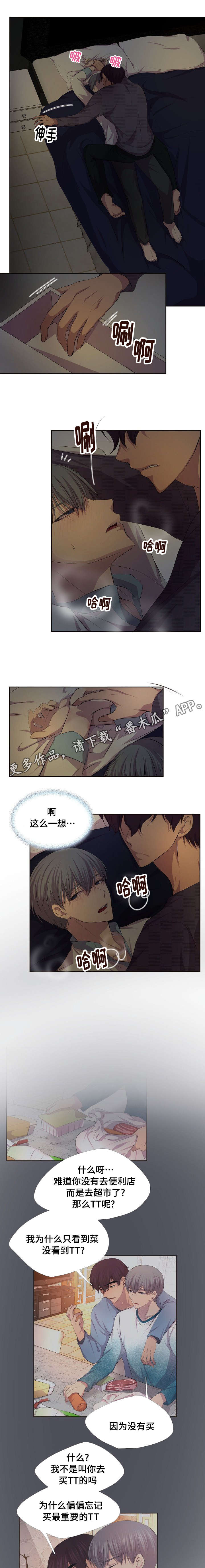 《升温》漫画最新章节第106章：没必要考虑免费下拉式在线观看章节第【3】张图片