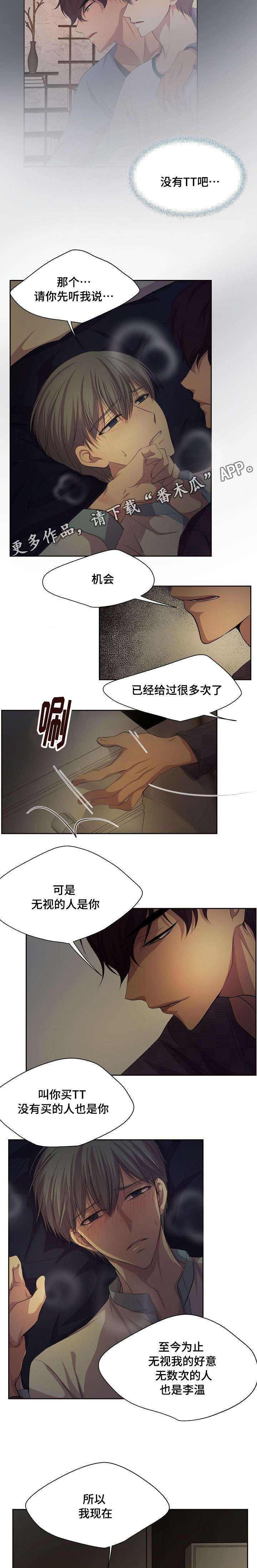 《升温》漫画最新章节第106章：没必要考虑免费下拉式在线观看章节第【2】张图片