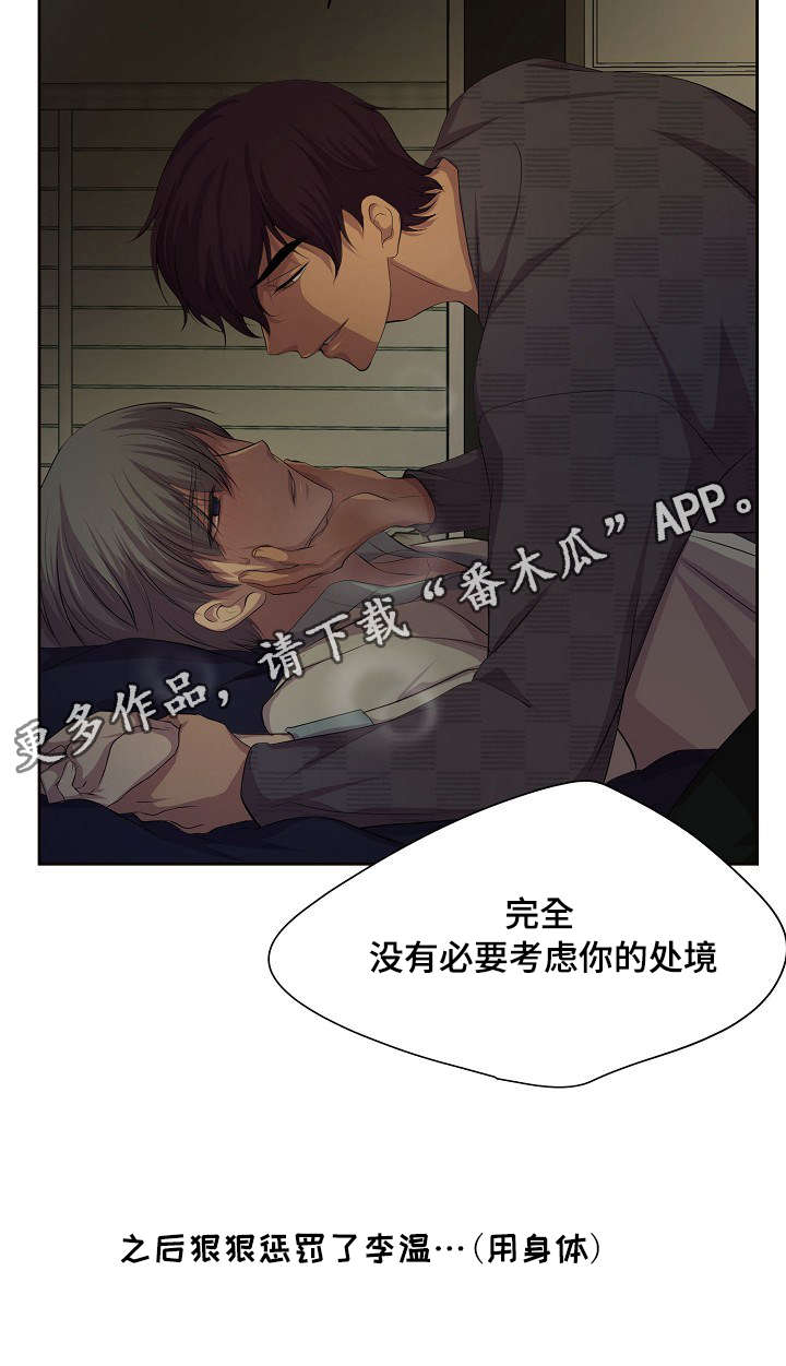 《升温》漫画最新章节第106章：没必要考虑免费下拉式在线观看章节第【1】张图片