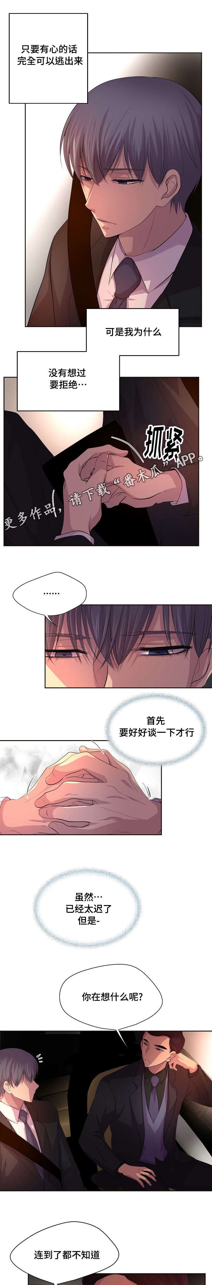 《升温》漫画最新章节第108章：没想过拒绝免费下拉式在线观看章节第【3】张图片