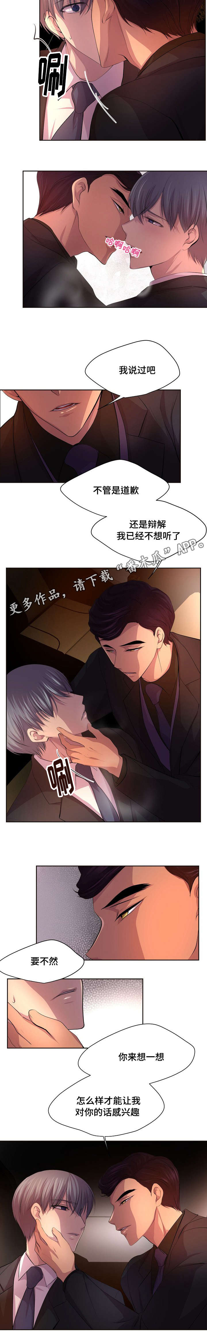 《升温》漫画最新章节第108章：没想过拒绝免费下拉式在线观看章节第【1】张图片