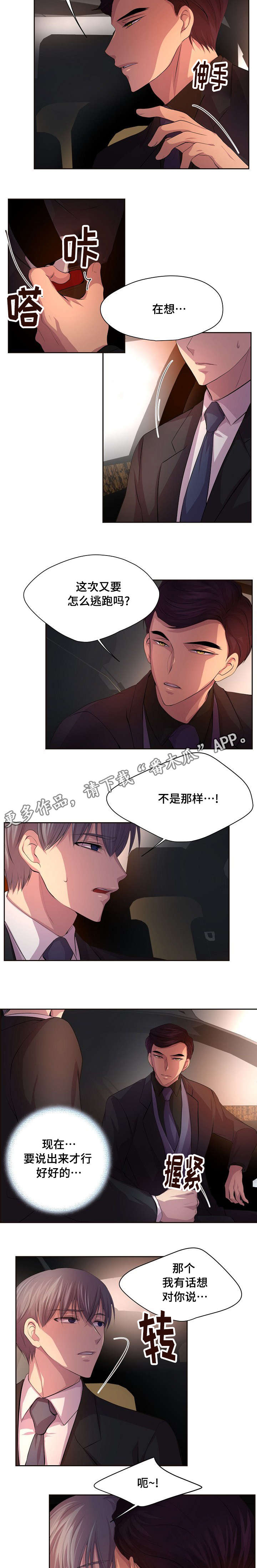 《升温》漫画最新章节第108章：没想过拒绝免费下拉式在线观看章节第【2】张图片