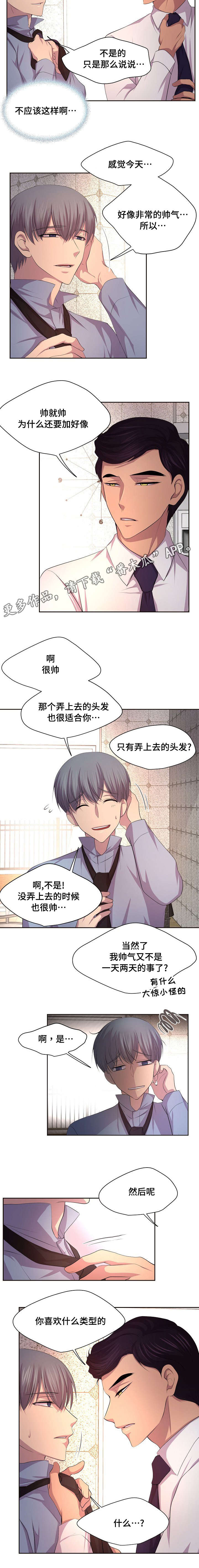 《升温》漫画最新章节第109章：你喜欢什么类型免费下拉式在线观看章节第【1】张图片