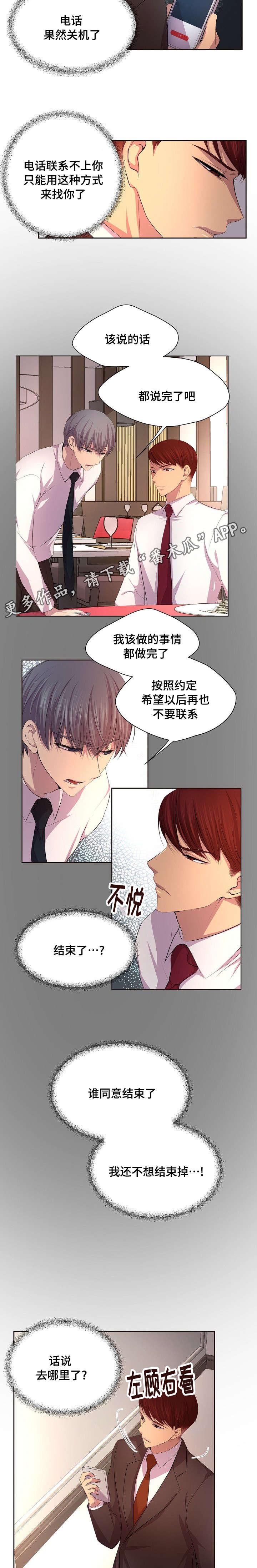 《升温》漫画最新章节第110章：我有点冷免费下拉式在线观看章节第【3】张图片