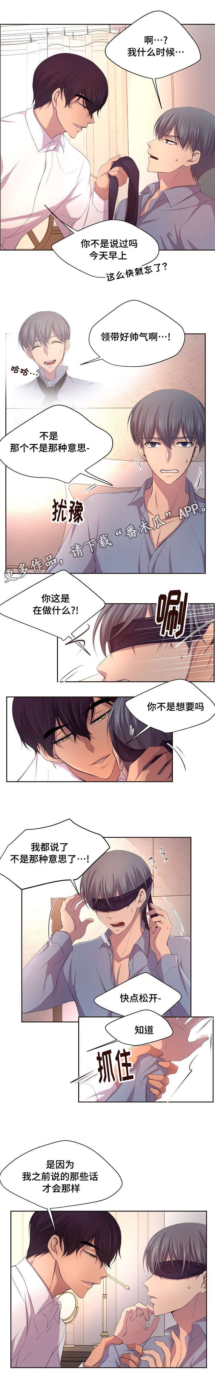 《升温》漫画最新章节第111章：这个领带免费下拉式在线观看章节第【1】张图片