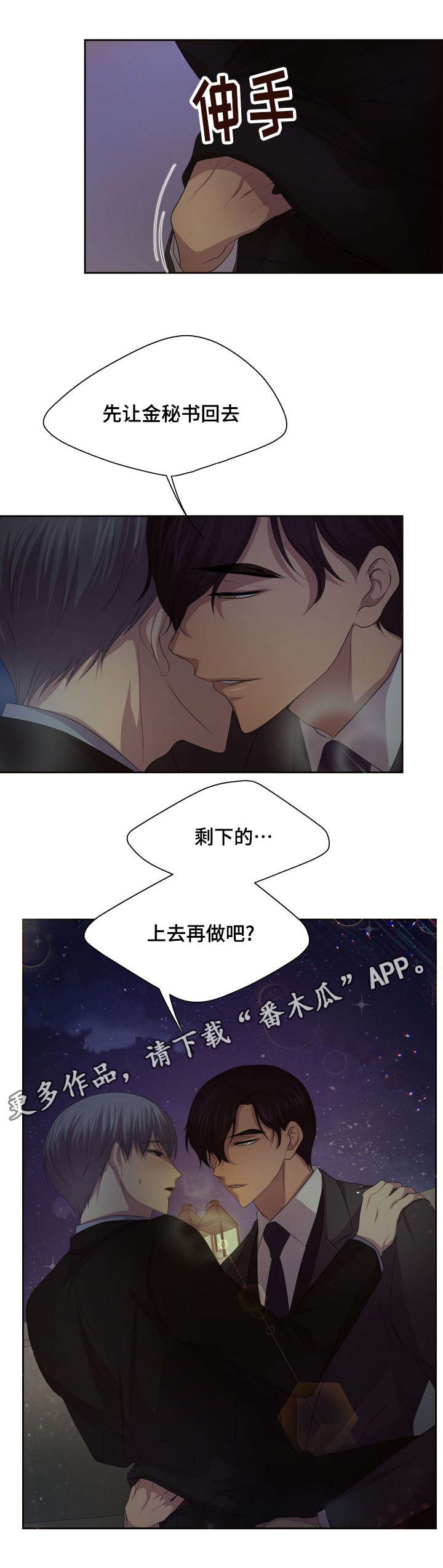 《升温》漫画最新章节第111章：这个领带免费下拉式在线观看章节第【5】张图片