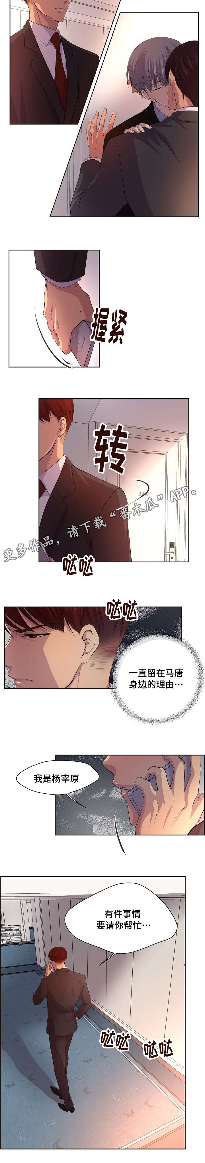 升温-第111章：这个领带全彩韩漫标签