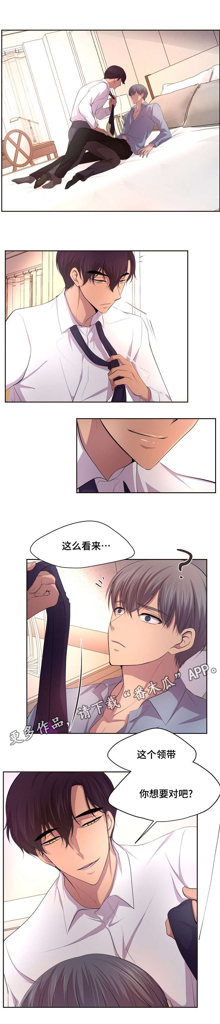 《升温》漫画最新章节第111章：这个领带免费下拉式在线观看章节第【2】张图片