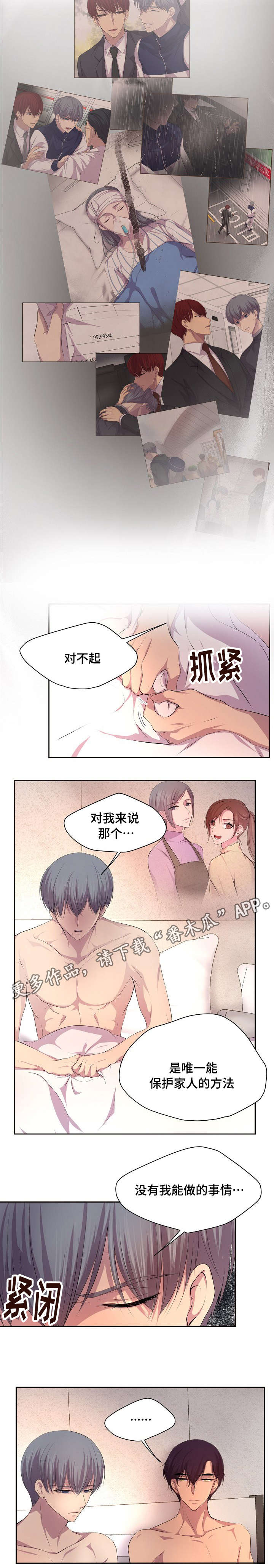 《升温》漫画最新章节第112章：保护家人免费下拉式在线观看章节第【3】张图片