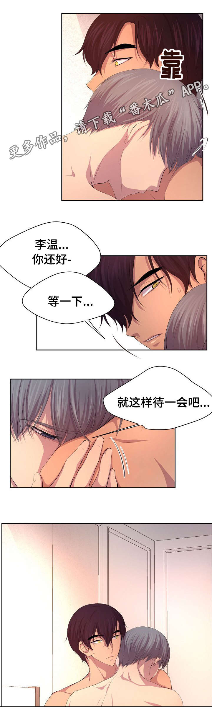 《升温》漫画最新章节第113章：吃了不少苦吧免费下拉式在线观看章节第【2】张图片