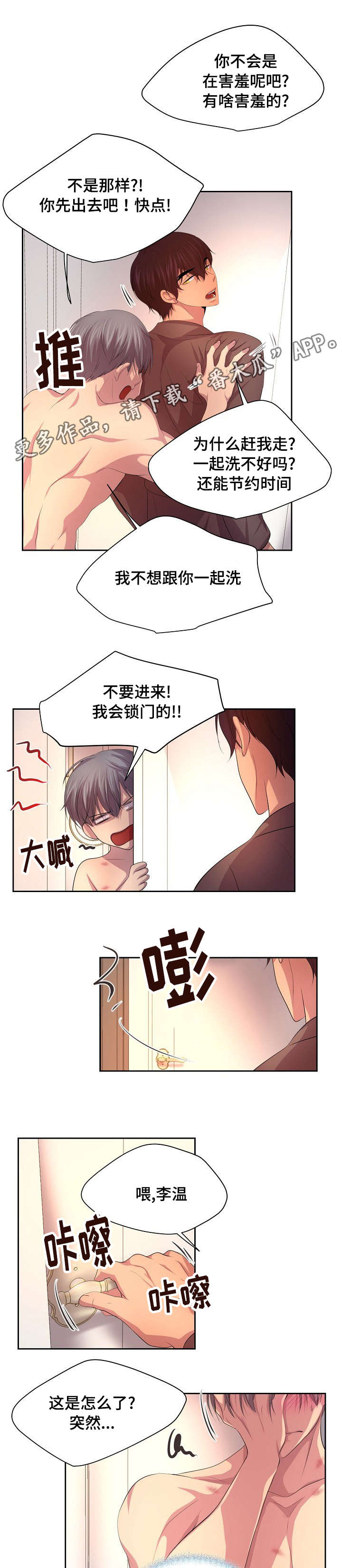 《升温》漫画最新章节第114章：好可爱啊免费下拉式在线观看章节第【2】张图片