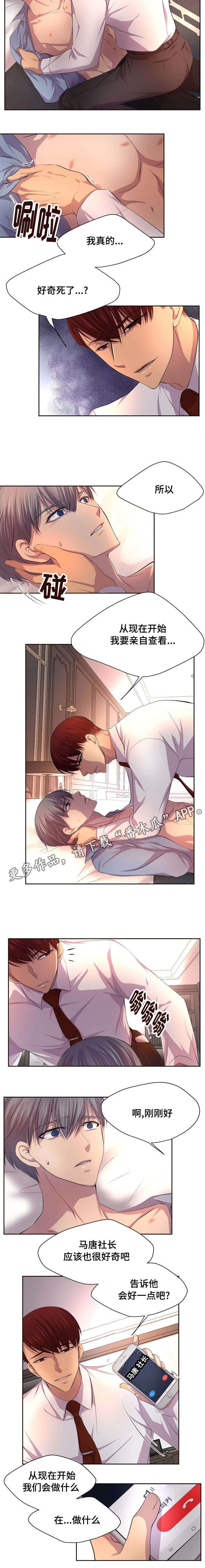 《升温》漫画最新章节第117章：还以为免费下拉式在线观看章节第【6】张图片