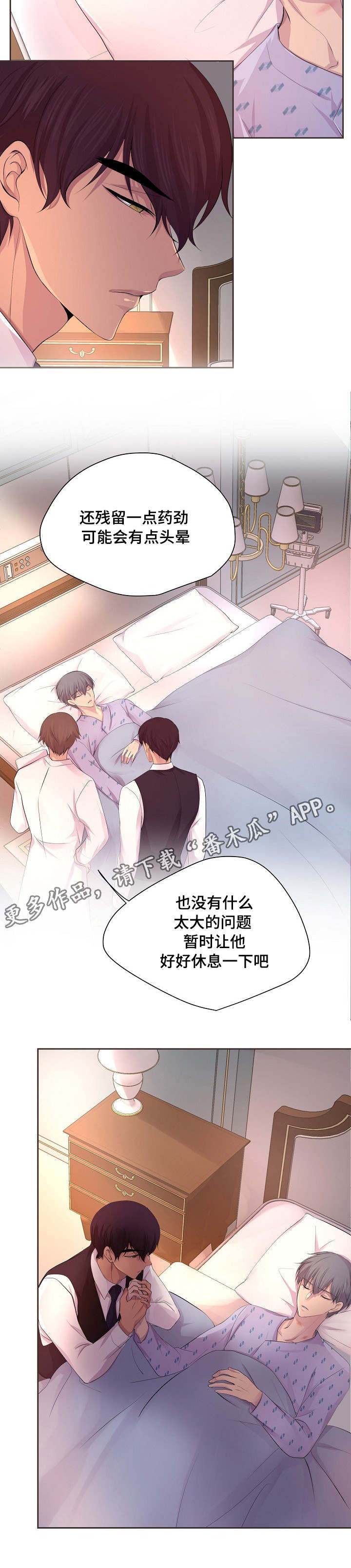 《升温》漫画最新章节第118章：好好休息免费下拉式在线观看章节第【1】张图片