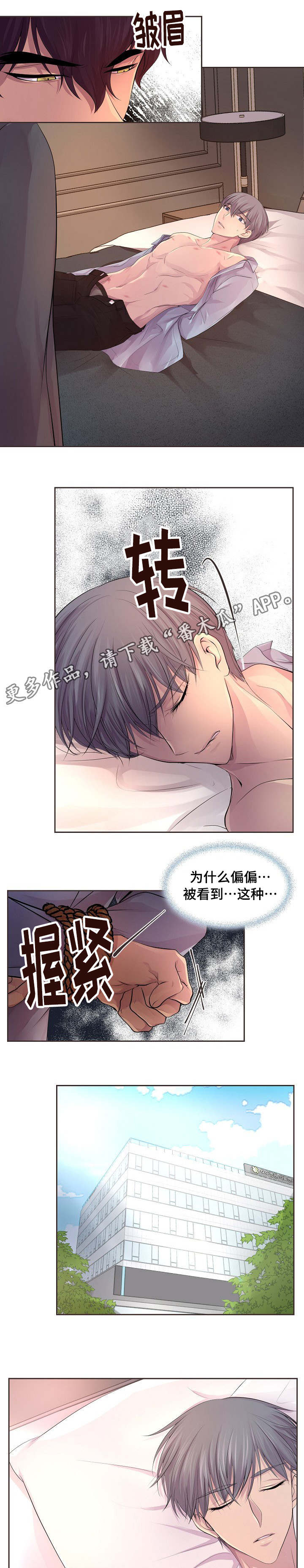 《升温》漫画最新章节第118章：好好休息免费下拉式在线观看章节第【2】张图片