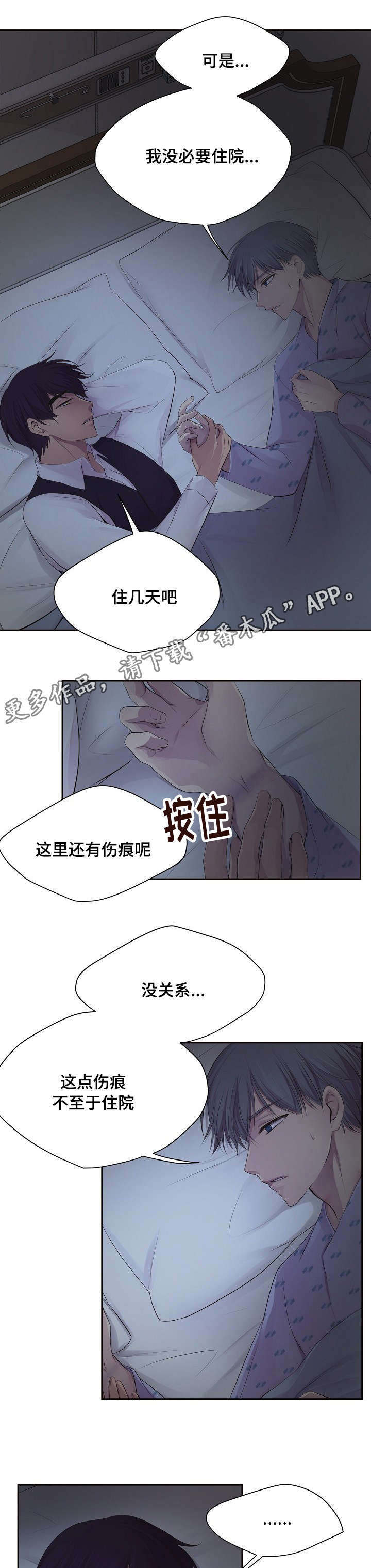 《升温》漫画最新章节第119章：不是因为你免费下拉式在线观看章节第【4】张图片