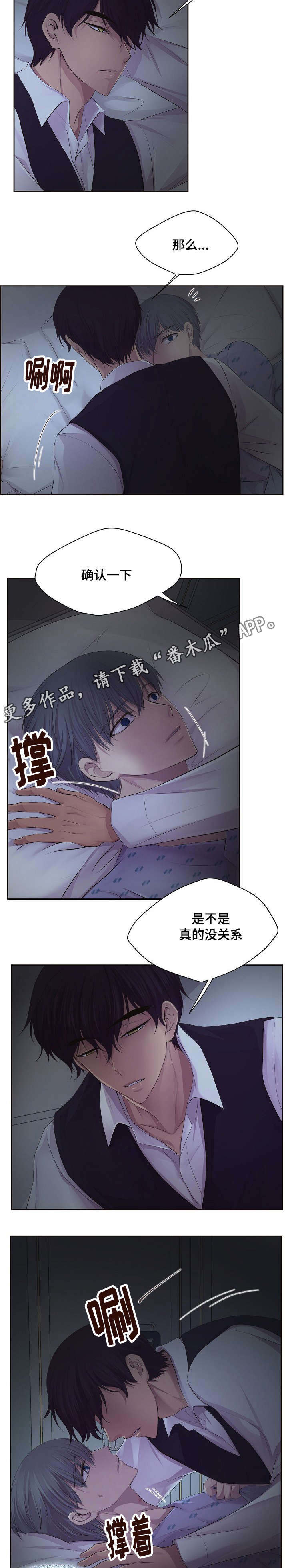 《升温》漫画最新章节第119章：不是因为你免费下拉式在线观看章节第【3】张图片