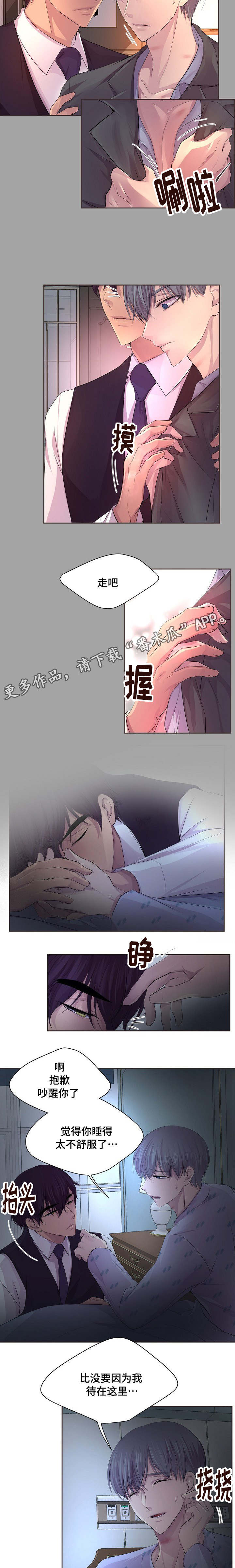 《升温》漫画最新章节第119章：不是因为你免费下拉式在线观看章节第【6】张图片