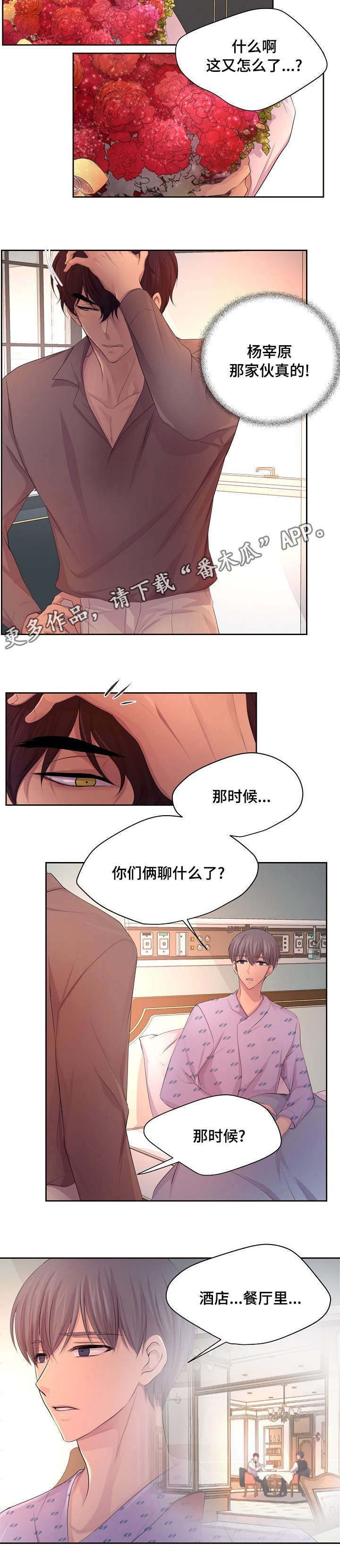 《升温》漫画最新章节第120章：聊了什么免费下拉式在线观看章节第【1】张图片