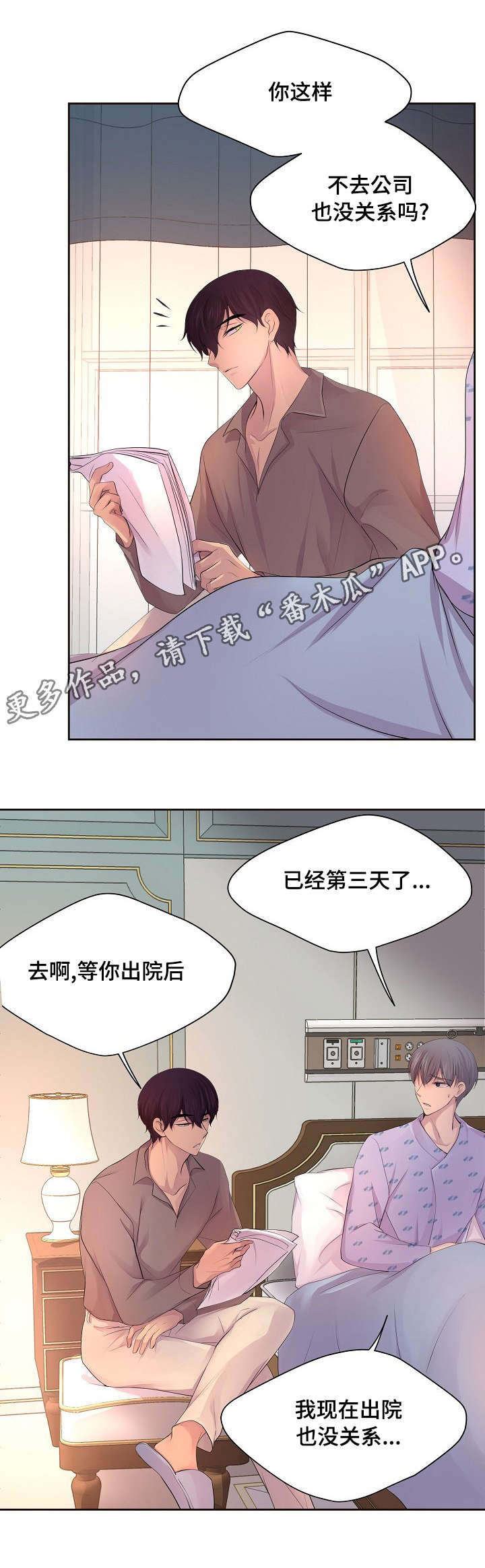 《升温》漫画最新章节第120章：聊了什么免费下拉式在线观看章节第【6】张图片