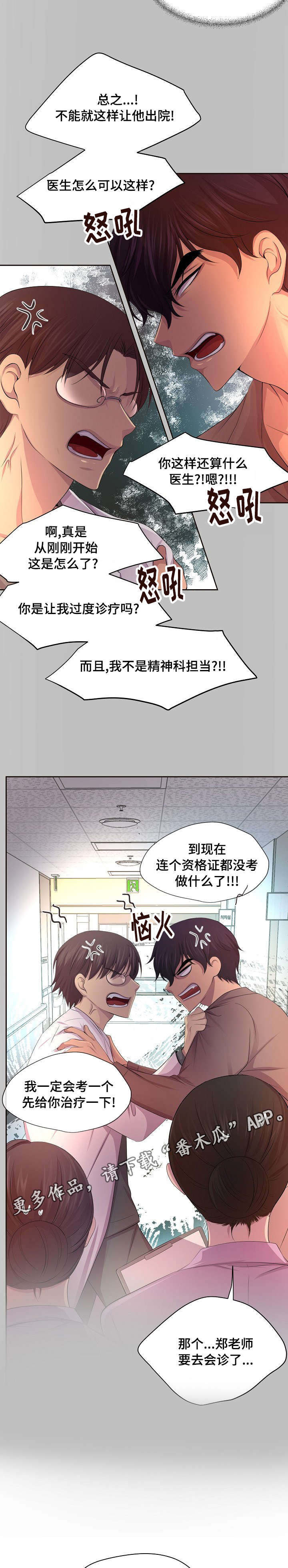 《升温》漫画最新章节第121章：不要勉强免费下拉式在线观看章节第【4】张图片