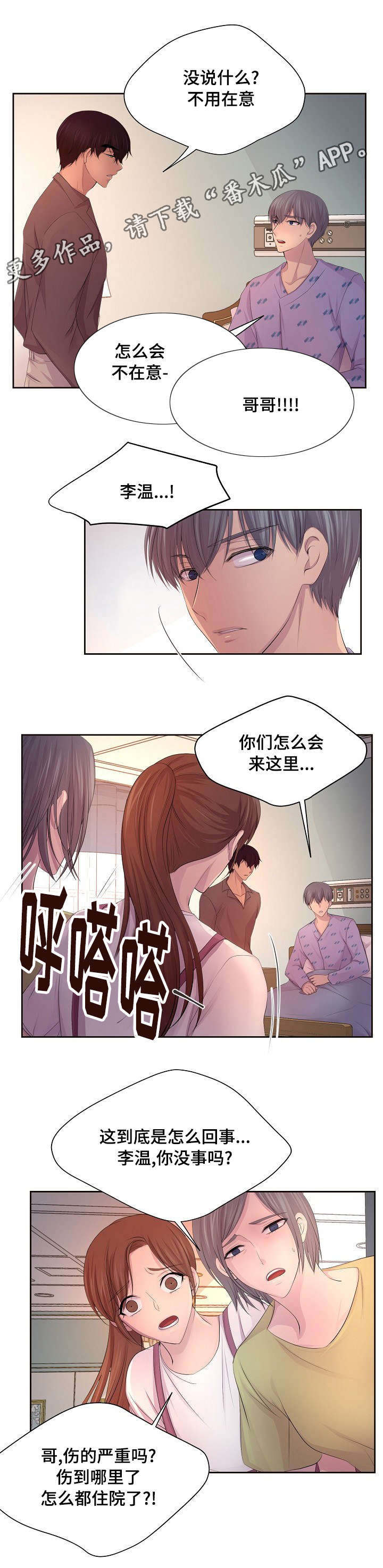 《升温》漫画最新章节第121章：不要勉强免费下拉式在线观看章节第【9】张图片