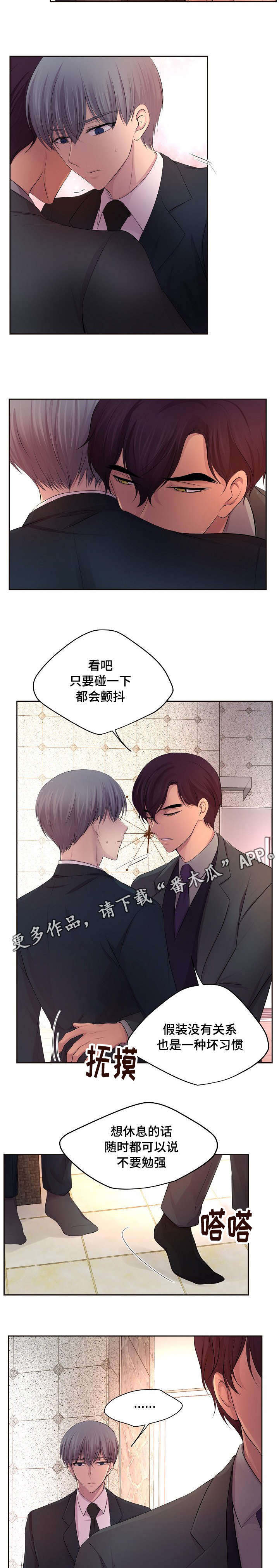 《升温》漫画最新章节第121章：不要勉强免费下拉式在线观看章节第【2】张图片